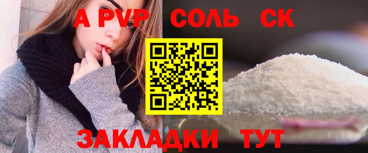 Альфа ПВП  A-PVP Crystall  Альфа ПВП СК  Вход с VPN  Луга  наркошоп  А ПВП кристаллы 
