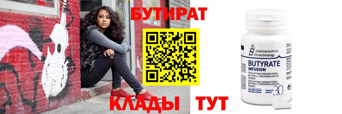 Луга  Бутират  Вход с VPN  БУТИРАТ оксибутират 