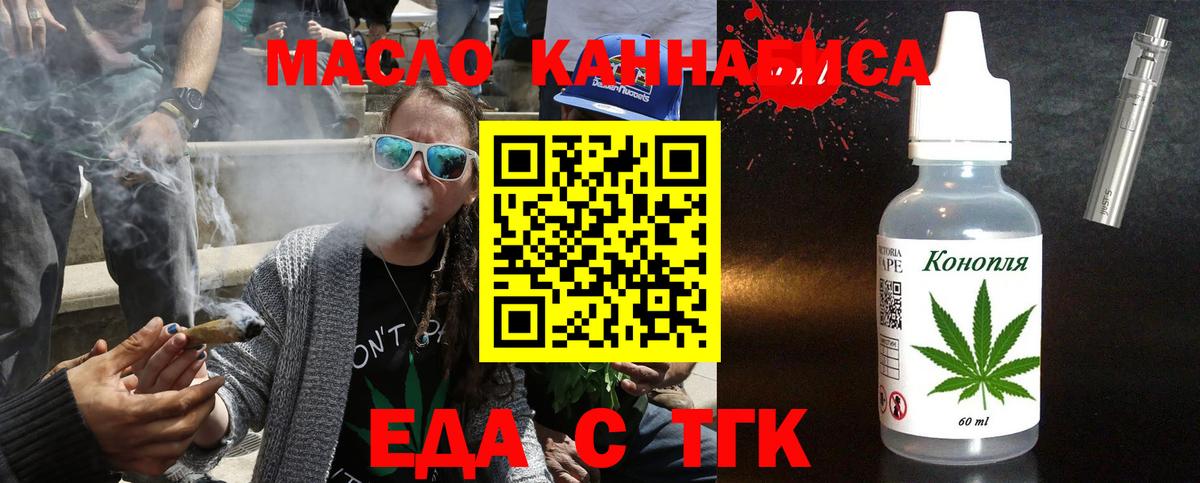 Еда ТГК марихуана  Вход с VPN  Луга 