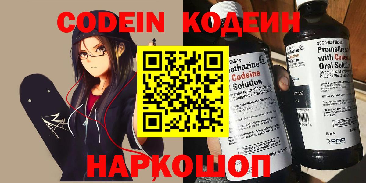 Codein Purple Drank  Вход с VPN  Луга 