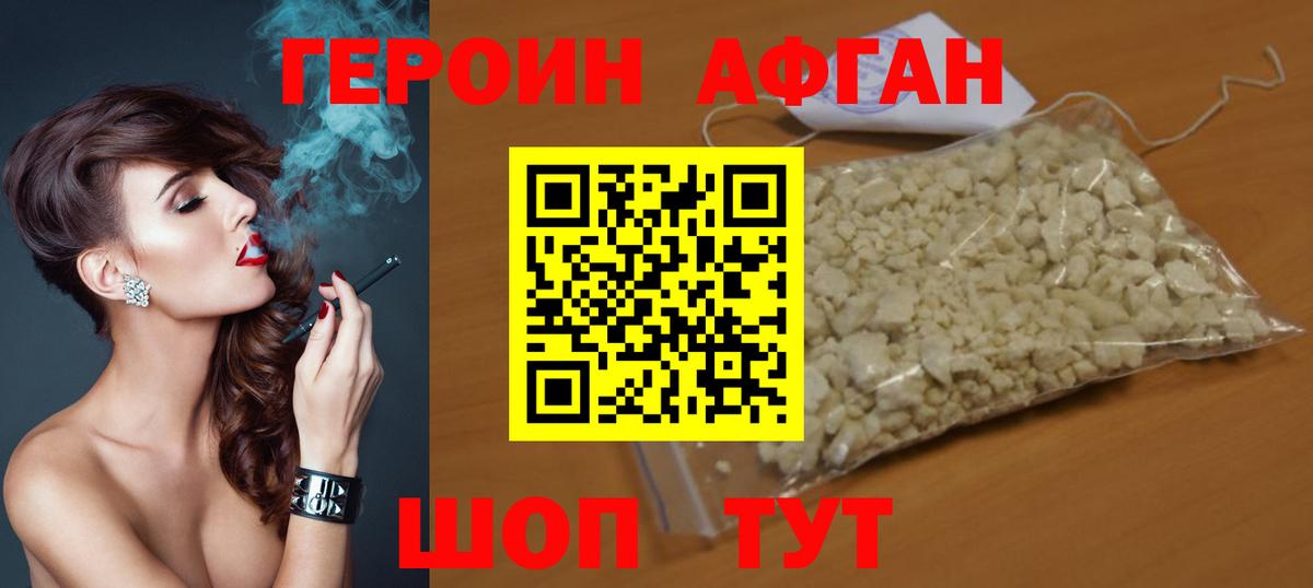 ГЕРОИН Афган  Вход с VPN  Луга 