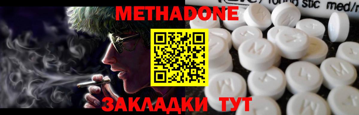 Метадон methadone Луга